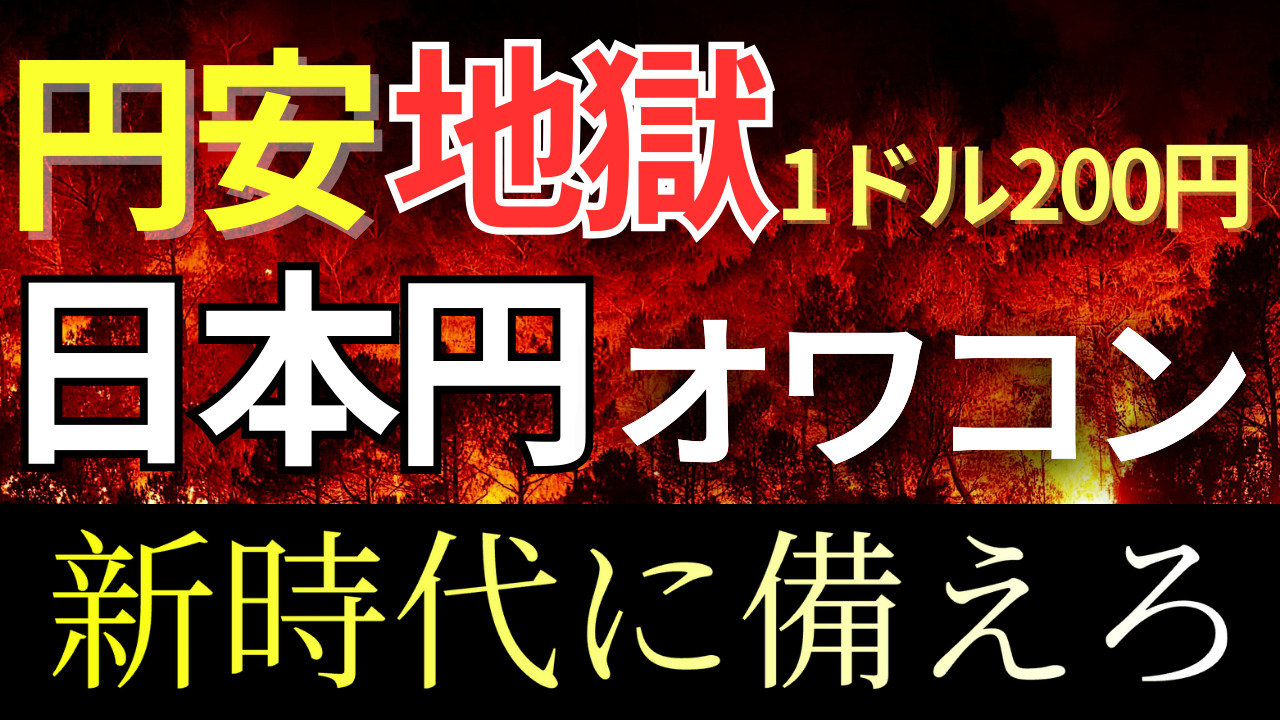 副業でドルを稼ぐならこれ！成功するための5つの方法とは？【1ドル200円】 日本円持ってる人やばすぎ！今すぐ〇〇しろ
